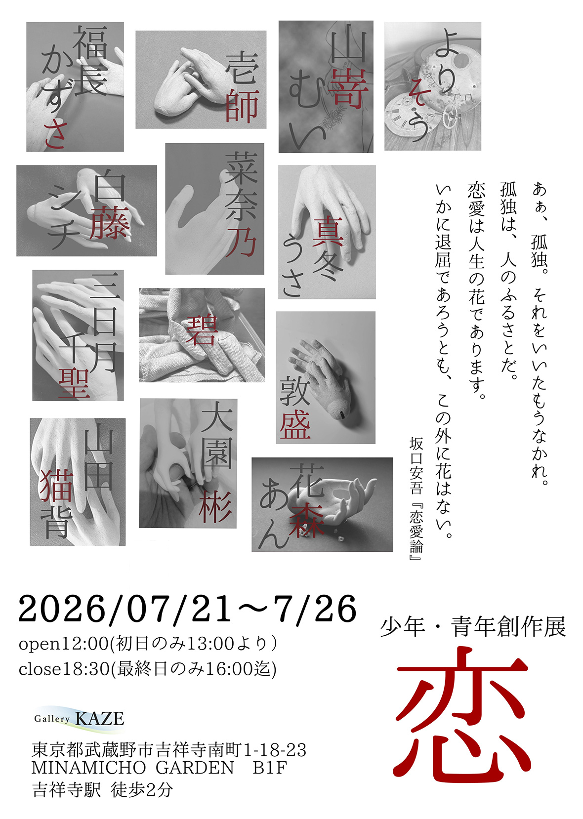 恋展 少年・青年創作展