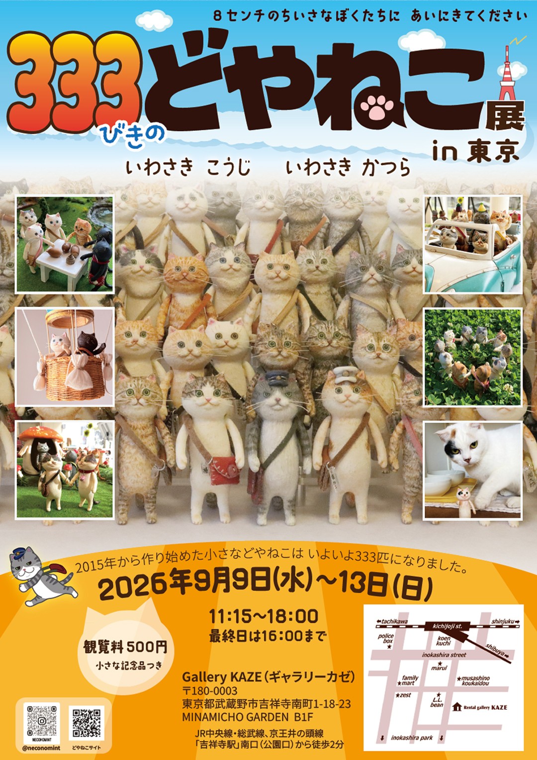 333どやねこ