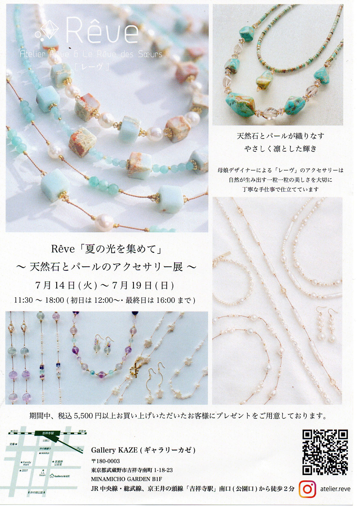 R e v e『夏の光を集めて』〜夏の天然石とパール のアクセサリー展～